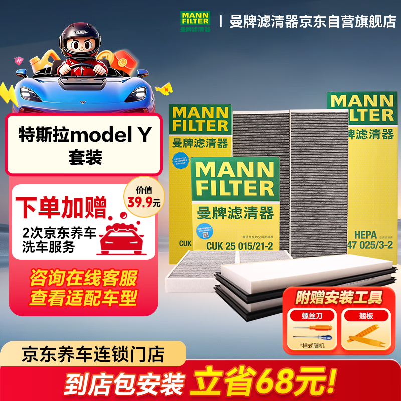 曼牌滤清器空调滤芯清器活性炭特斯拉MODEL Y全套内置外置6件套装HEPA过滤 492元 - 线报酷