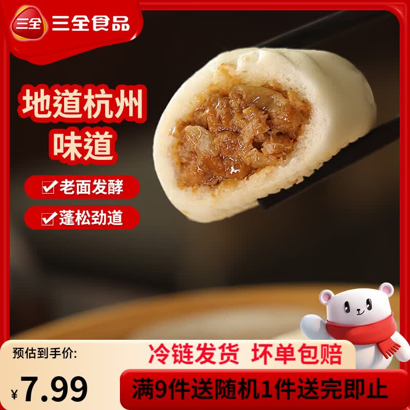 三全杭州发面小笼包400g 买8件 5.74元 - 86线报 三全杭州发面小笼包400g 买8件 5.74元 - 86线报