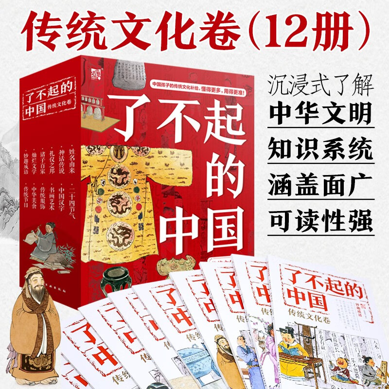 《了不起的中国·传统文化卷》套装12册6-14岁 119元 - 线报酷