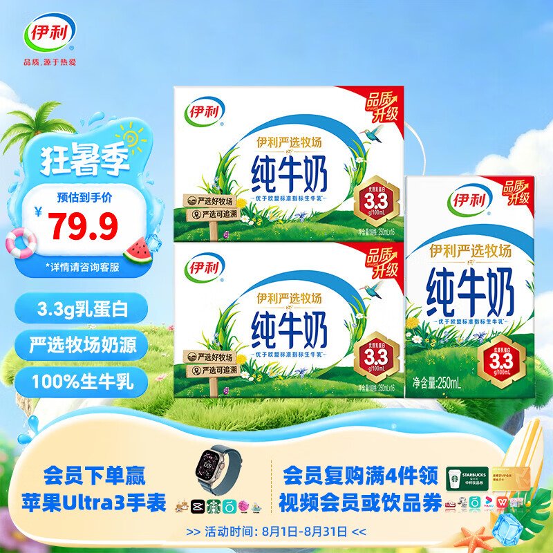 伊利严选纯牛奶250ml*16盒2提 49.9元 - 86线报 伊利严选纯牛奶250ml*16盒2提 49.9元 - 86线报