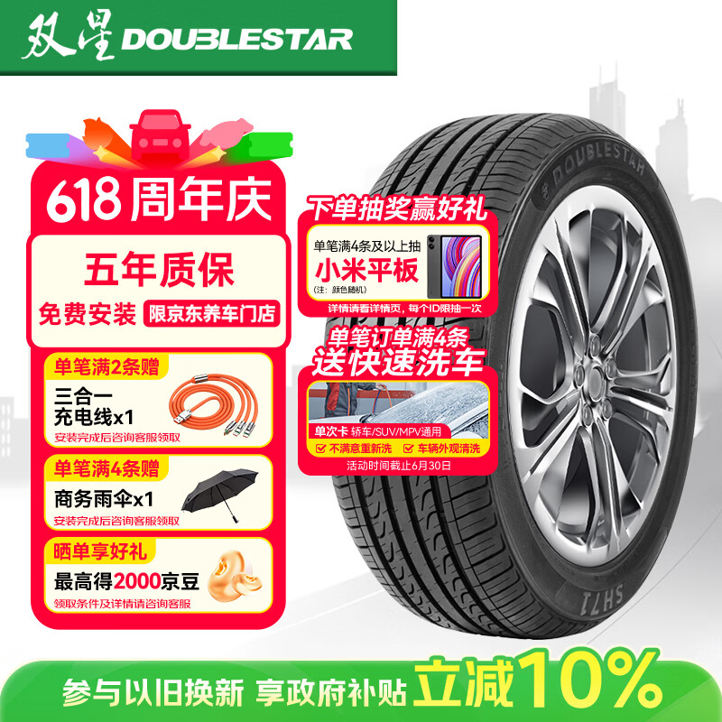 双星轮胎 SH71 轿车轮胎 静音舒适型 205/55R16 91V - 86线报