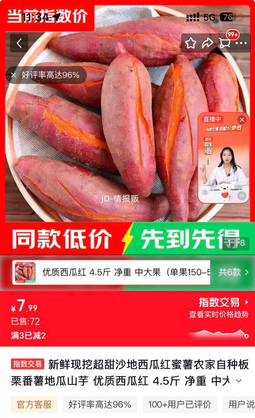 西瓜红蜜薯4.5斤净重中大果单果150-500g 7.99元 - 86线报