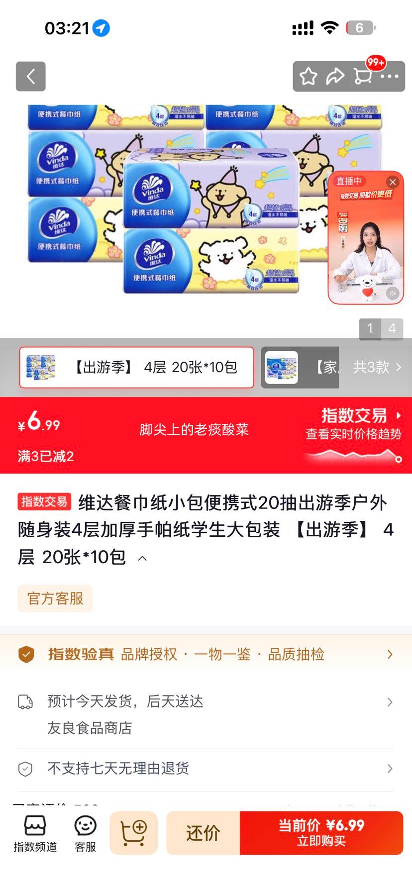 维达餐巾纸便携抽纸4层加厚200抽10包 6.99元 - 86线报