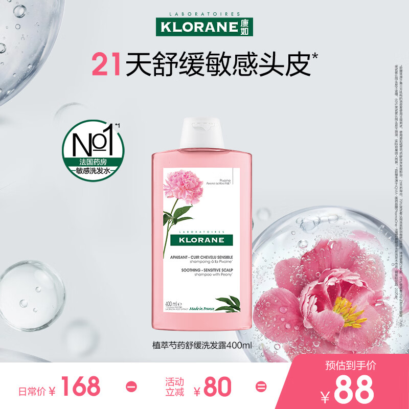 康如芍药舒缓洗发露400ml 38.2元 - 86线报