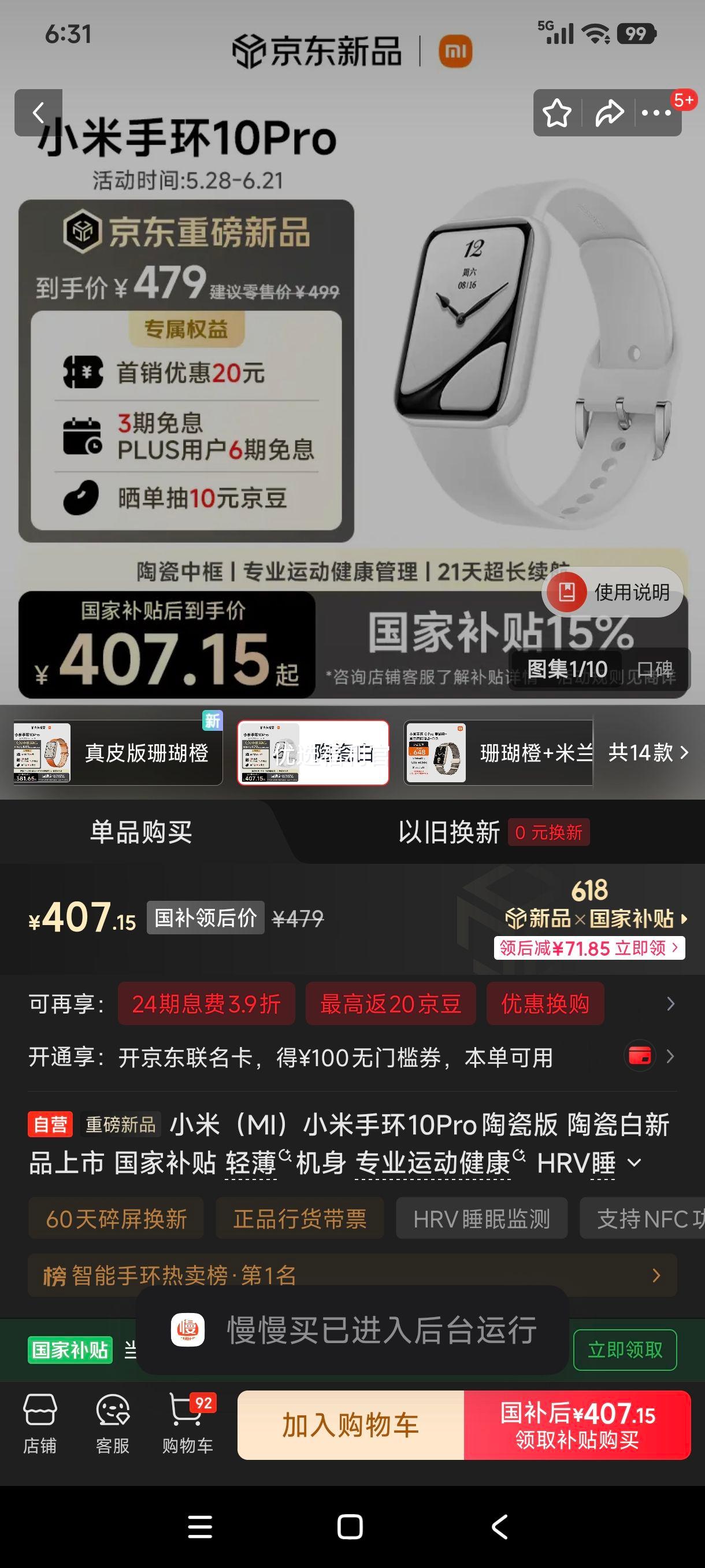 小米手环10Pro NFC版陶瓷白 397.15元 - 86线报