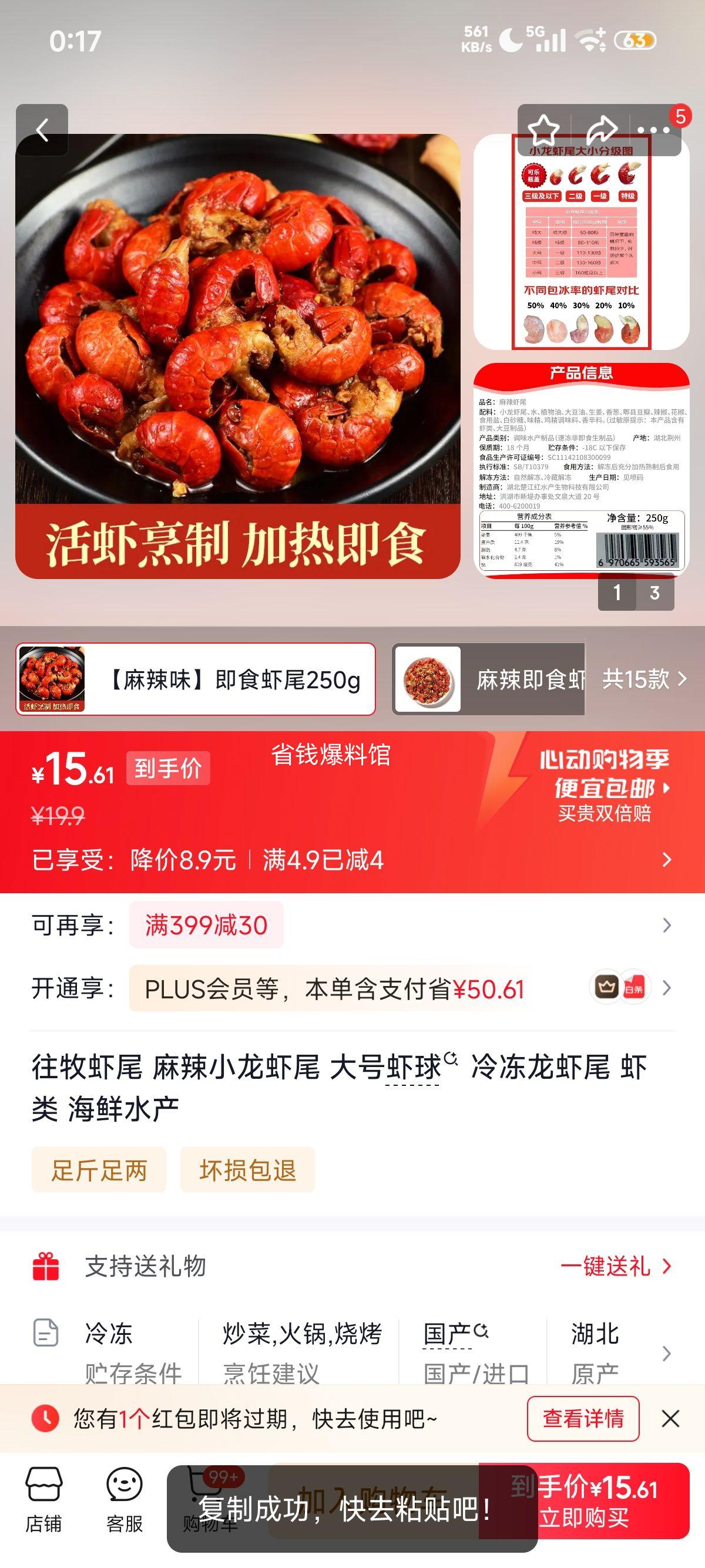 往牧麻辣小龙虾尾大号虾球冷冻龙虾尾250g 15.9元 - 线报酷
