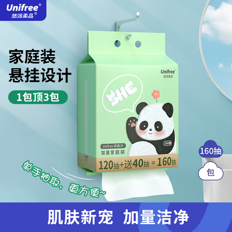 UNIFREE悬挂洗脸巾160抽*1提加厚一次性绵柔巾家庭装洁面巾 4.4元 - 86线报 UNIFREE悬挂洗脸巾160抽*1提加厚一次性绵柔巾家庭装洁面巾 4.4元 - 86线报