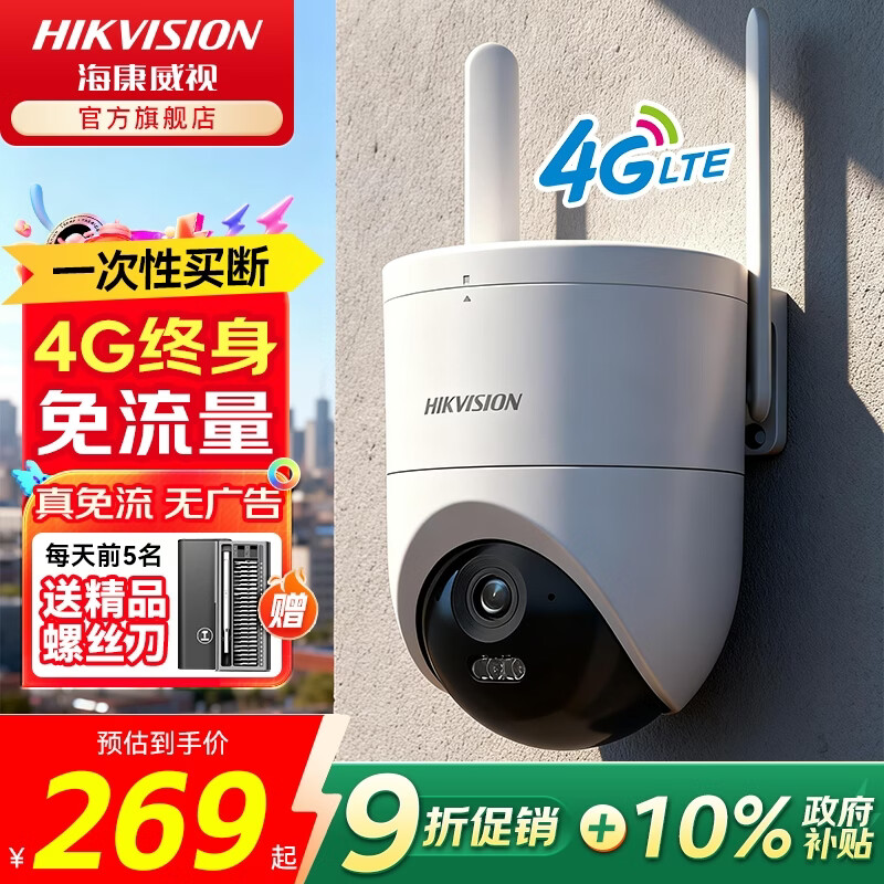 海康威视4G终身免流2K高清360度全景室外防水监控摄像头 269.1元 - 86线报 海康威视4G终身免流2K高清360度全景室外防水监控摄像头 269.1元 - 86线报