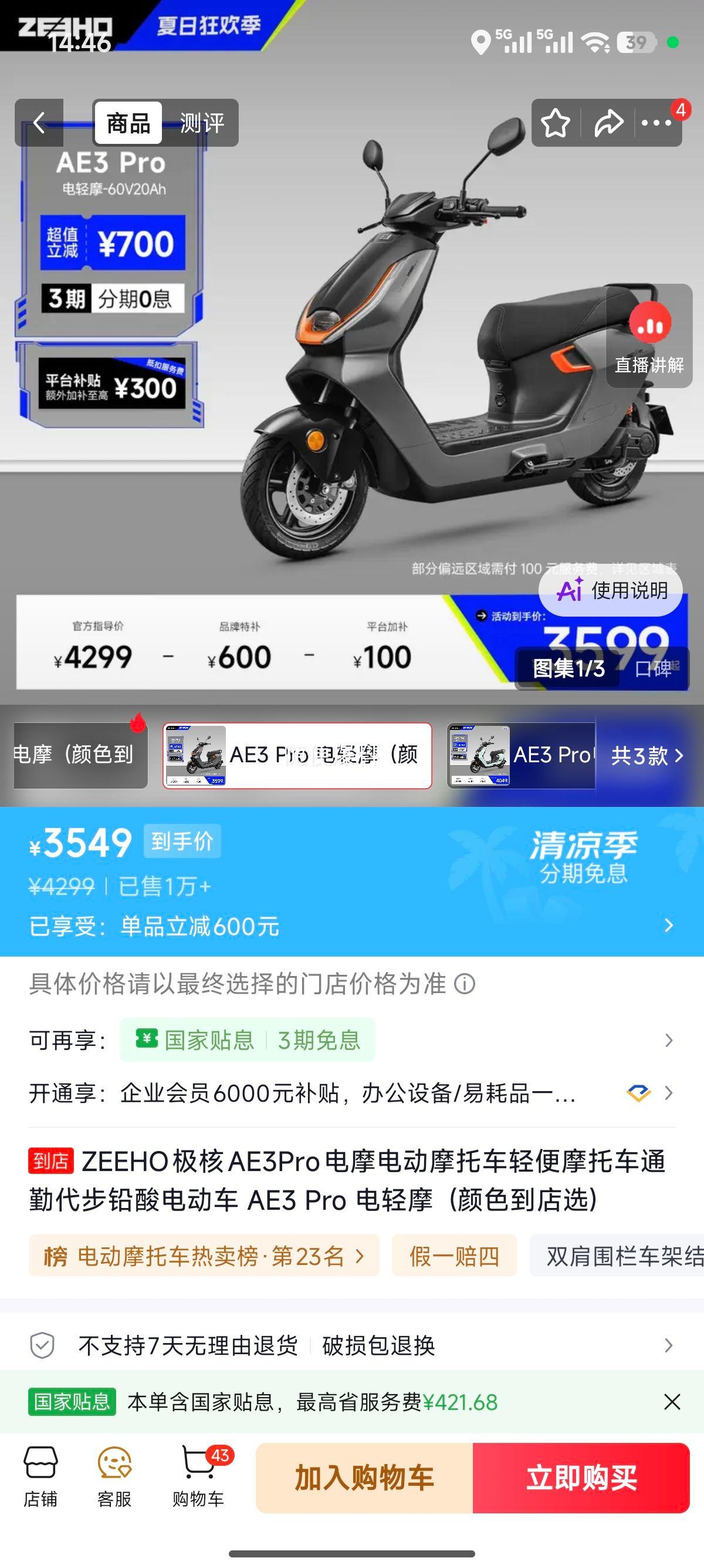 ZEEHO极核 AE3Pro 电动摩托车 电轻摩 3549元 - 86线报