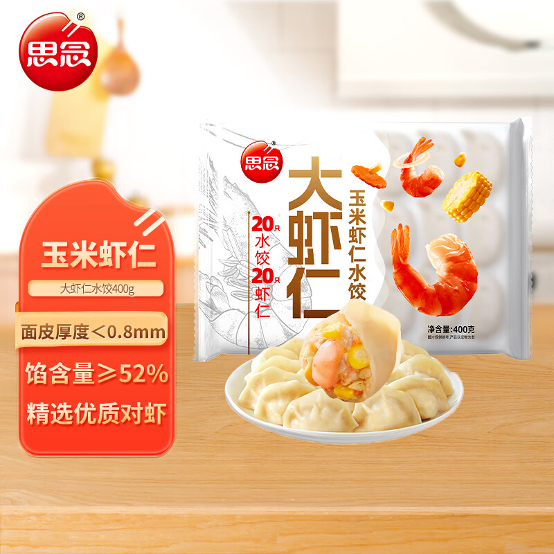 思念金牌虾虾仁玉米水饺400g 7.74元 - 线报酷