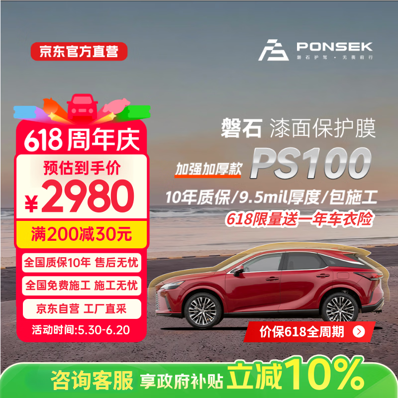 磐石隐形车衣贴膜TPU透明膜汽车防刮蹭PS100漆面保护膜9.5mil包施工 2678.35元 - 线报酷