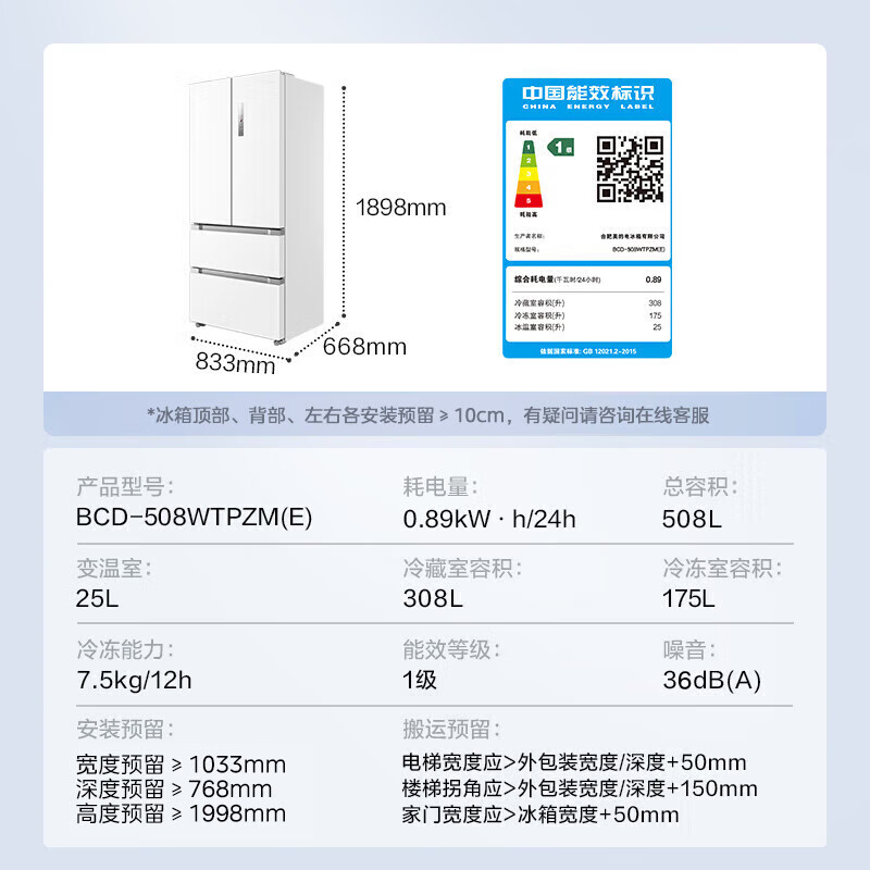 美的508升双系统不串味PST法式一级冰箱多门四开门双循环除菌 2316.59元 - 86线报
