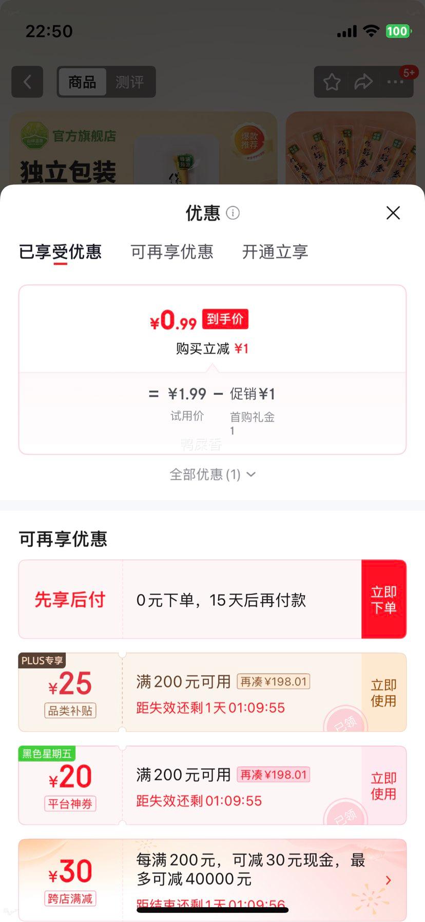 山林温度长白山保鲜人参1根×5克 0.99元 - 86线报