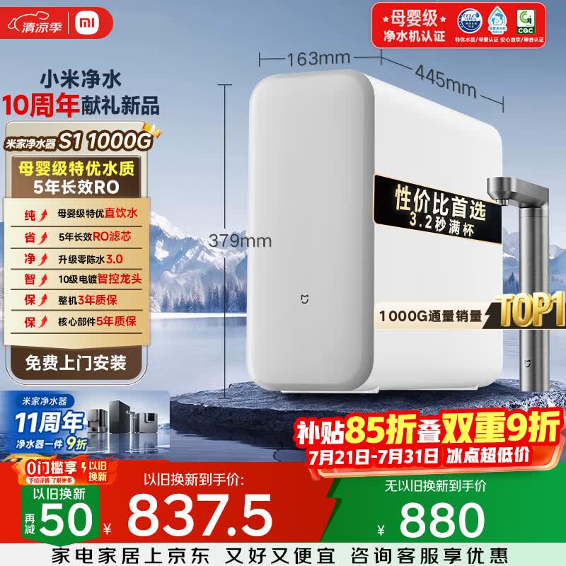 米家5年长效净水器RO滤芯智控龙头 837.5元 - 86线报 米家5年长效净水器RO滤芯智控龙头 837.5元 - 86线报