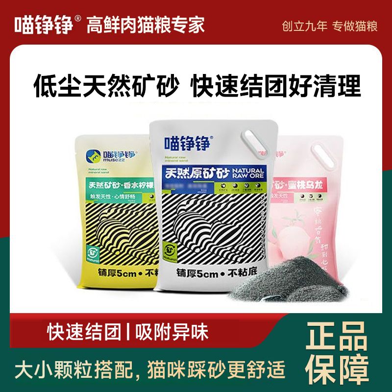喵铮铮天然原矿矿物猫砂超强除臭结团宠物猫咪近无尘家用约10斤矿砂活性炭除臭5kg*1包 46.6元 - 线报酷