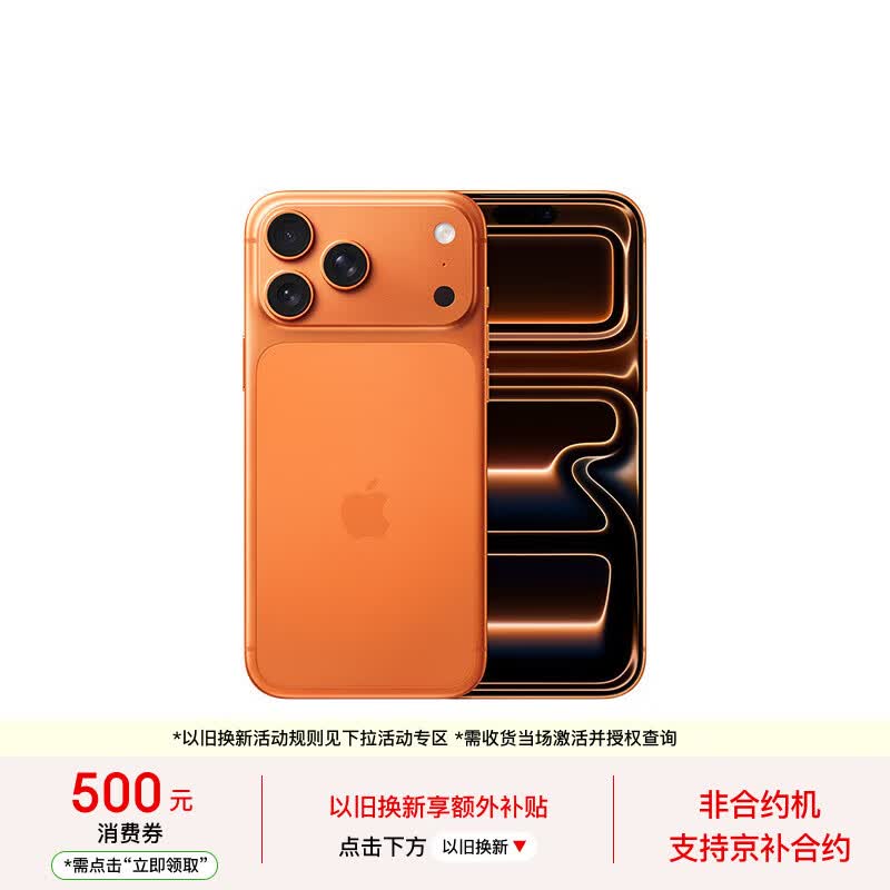 Apple iPhone 17Pro Max 5G手机 512GB 星宇橙色 9899.1元 - 86线报 Apple iPhone 17Pro Max 5G手机 512GB 星宇橙色 9899.1元 - 86线报