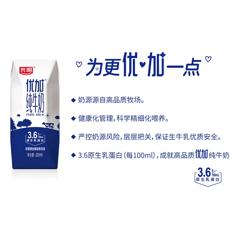 光明 优加 3.6g乳蛋白 纯牛奶 钻石装 200ml*24盒 券后44.09元 - 86线报