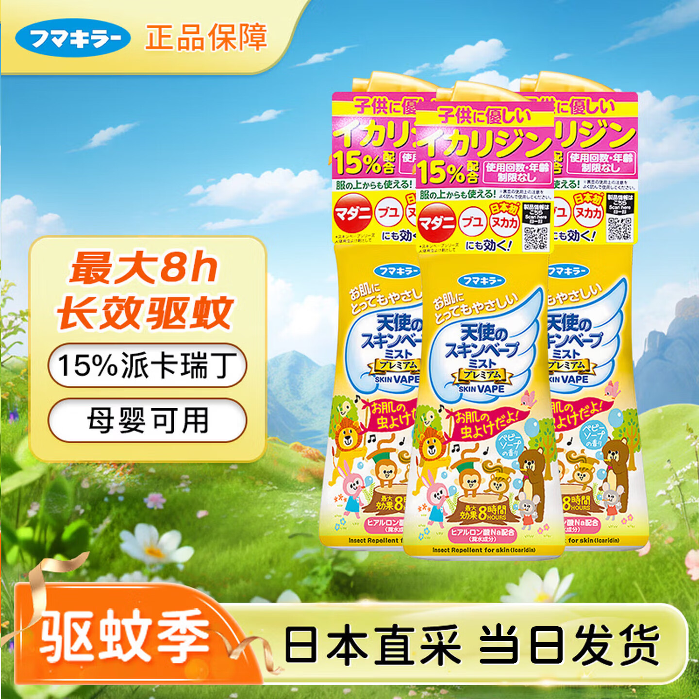 未来超划算夏季儿童驱蚊液蚊虫叮咬止痒天使金200ml*3瓶 46.9元 - 86线报
