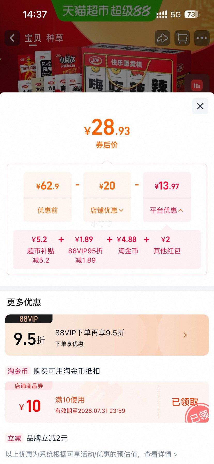 卫龙嗨吃辣辣礼盒零食大礼包1.276kg赠同款 28.93元 - 86线报
