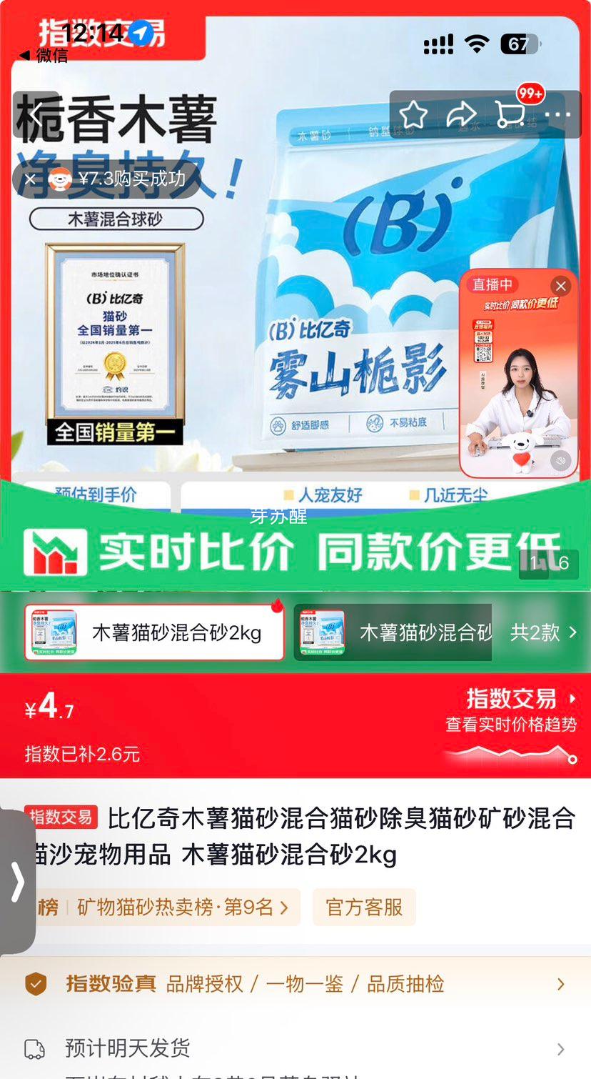 比亿奇木薯猫砂混合猫砂2kg 4.7元 - 86线报
