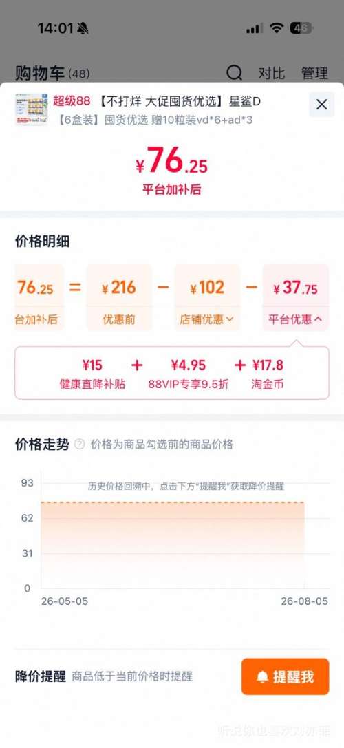 星鲨维生素D软胶囊30粒*6盒赠VD*10粒*6+AD*10粒*3 67.67元 - 86线报