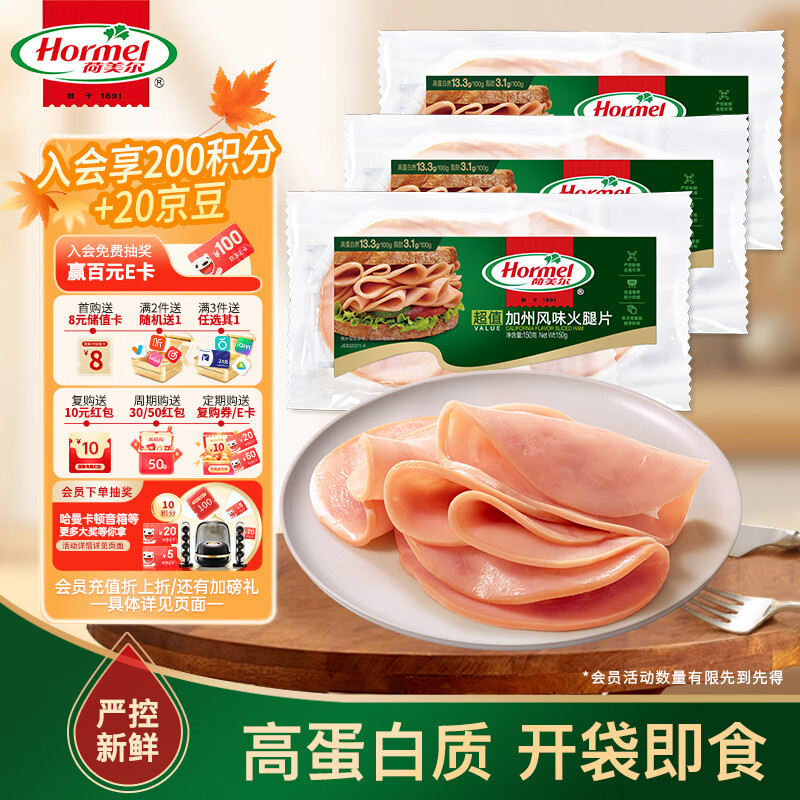 荷美尔超值加州风味火腿片150g/袋*3 4件 16.14元 - 86线报