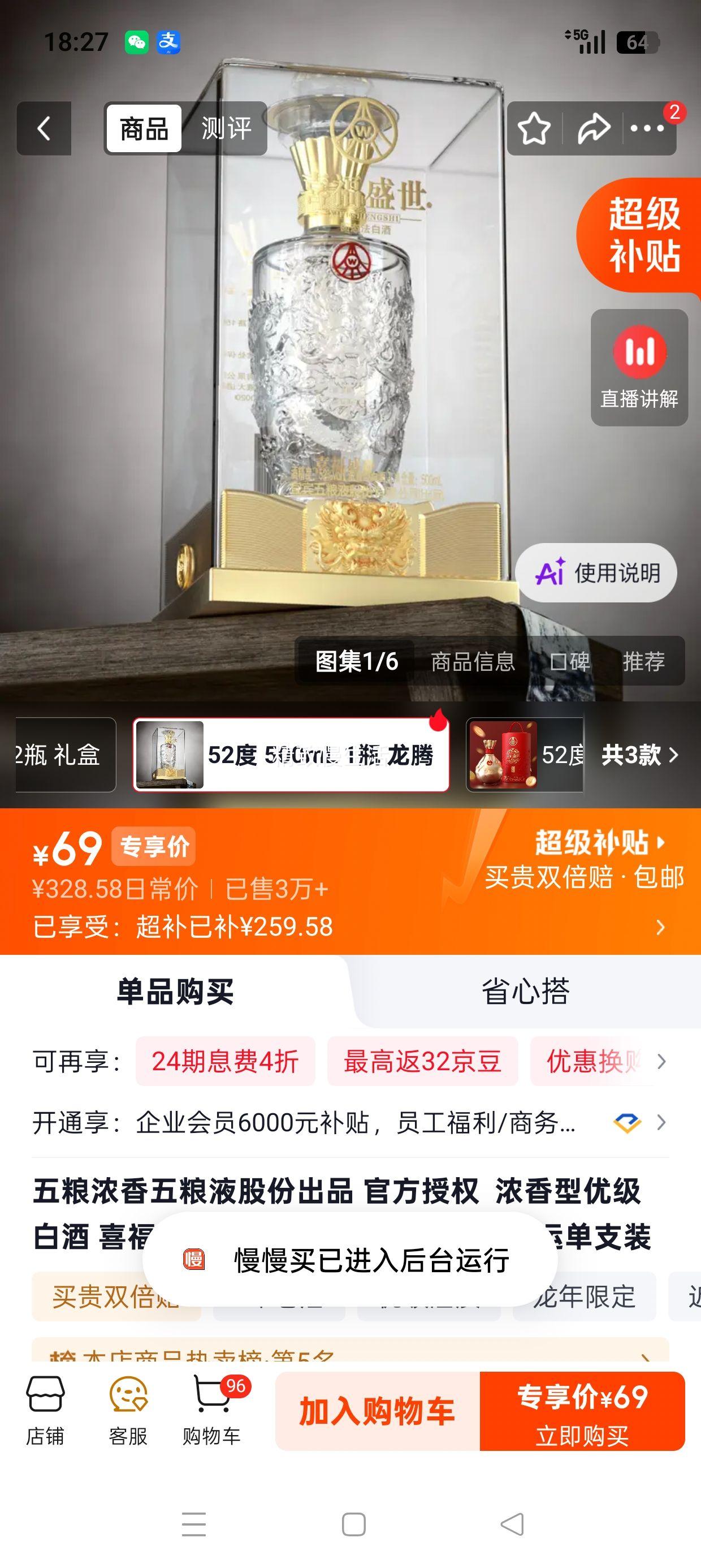 五粮液龙腾鸿运52°浓香型白酒500ml 69元 - 86线报
