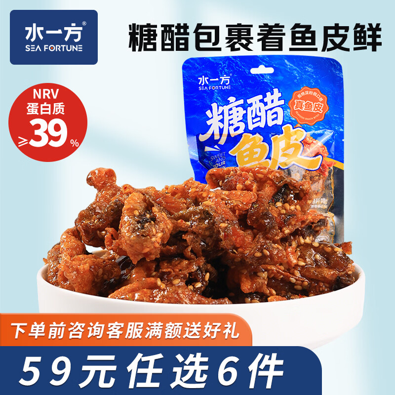 水一方糖醋鱼皮80g 5.67元 - 86线报