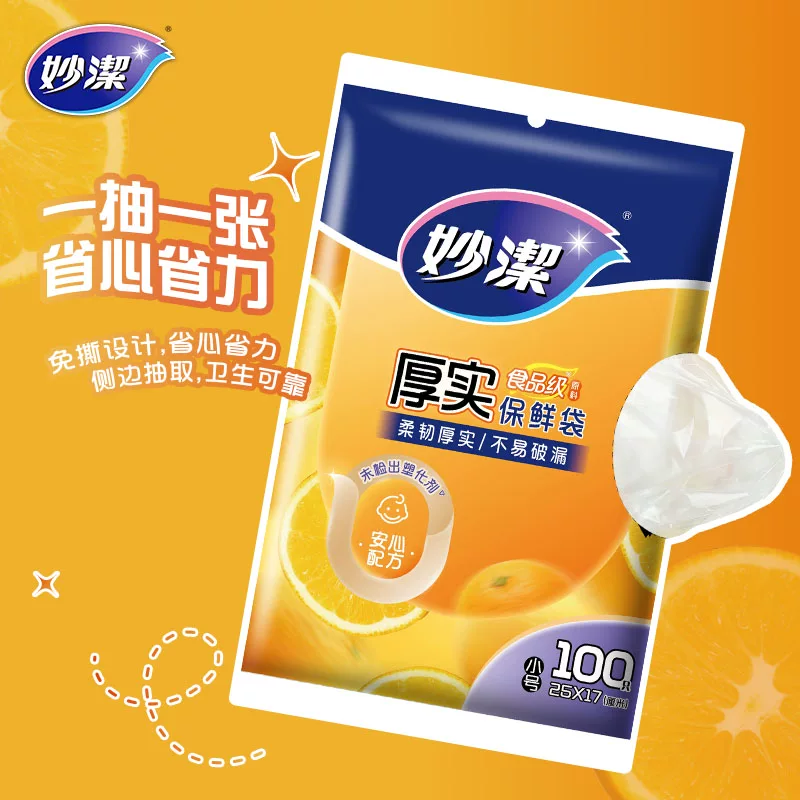 妙潔妙洁一次性家用食品级保鲜密实袋包装袋抽取式小号100只25cm*17cm 0.7元 - 86线报