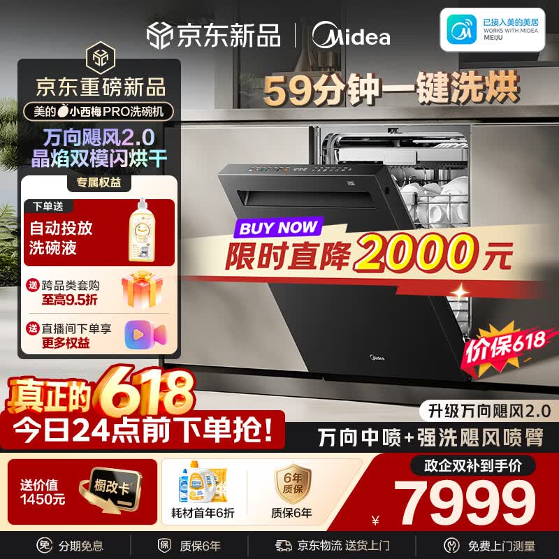 美的 小西梅Pro GX7尊享版 洗碗机 24套 6484.97元 - 86线报