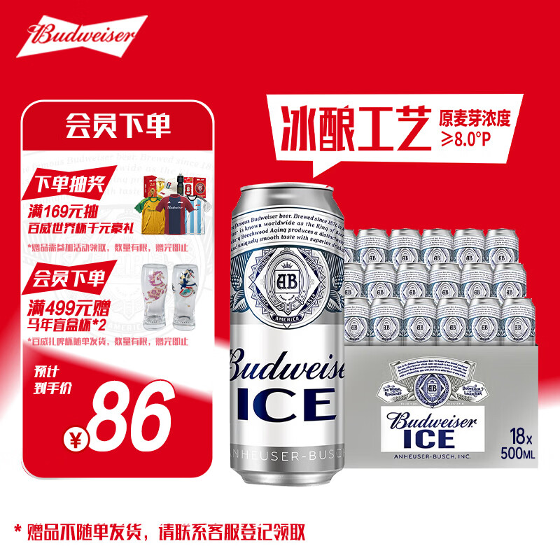 百威冰啤酒500ml*18听 54.04元 - 86线报 百威冰啤酒500ml*18听 54.04元 - 86线报