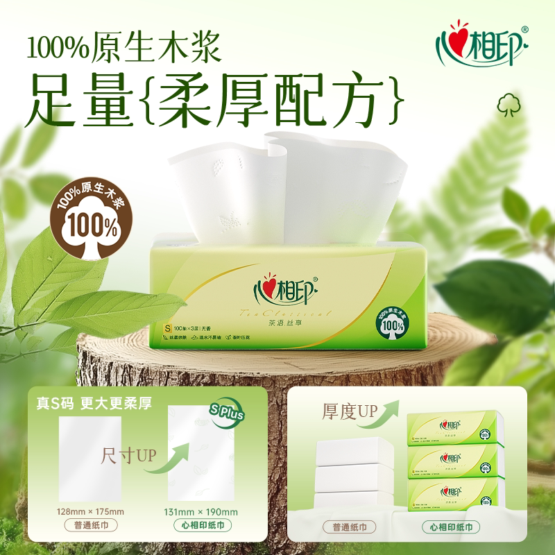心相印 茶语丝享系列 抽纸 21.9元 - 86线报 心相印 茶语丝享系列 抽纸 21.9元 - 86线报