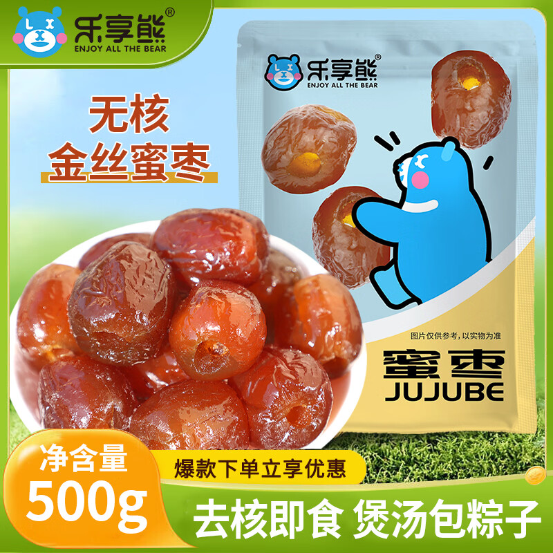 乐享熊无核金丝蜜枣500g 3.99元 - 折送网