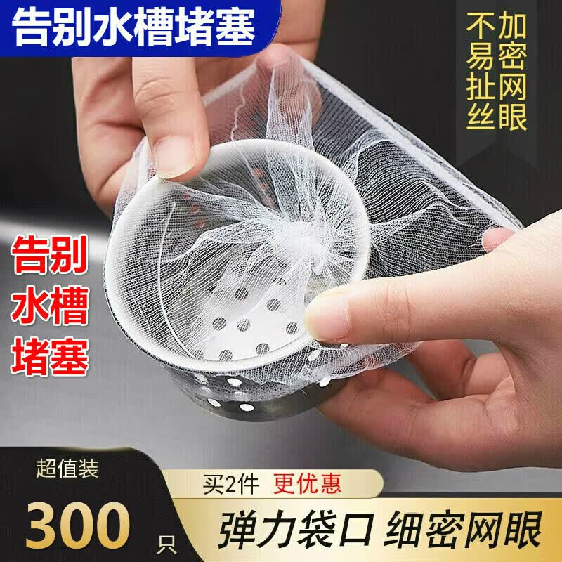 沨栎一次性水槽过滤网厨房漏水槽网兜300只加密网眼 3.87元 - 86线报 沨栎一次性水槽过滤网厨房漏水槽网兜300只加密网眼 3.87元 - 86线报