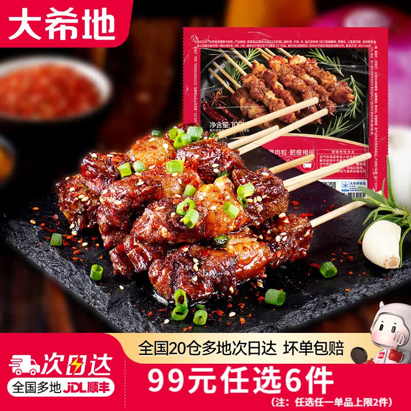 大希地安格斯牛肉串200g 需买6件 11.17元 - 86线报