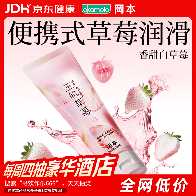 冈本玉肌草莓润滑液15ml 6.9元 - 86线报 冈本玉肌草莓润滑液15ml 6.9元 - 86线报