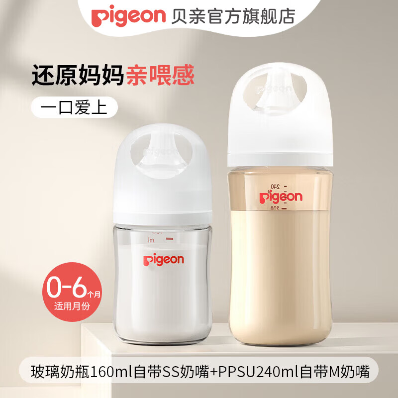贝亲自然实感第3代PRO系列宽口径玻璃奶瓶160ml+PPSU奶瓶240ml 126.4元 - 86线报 贝亲自然实感第3代PRO系列宽口径玻璃奶瓶160ml+PPSU奶瓶240ml 126.4元 - 86线报