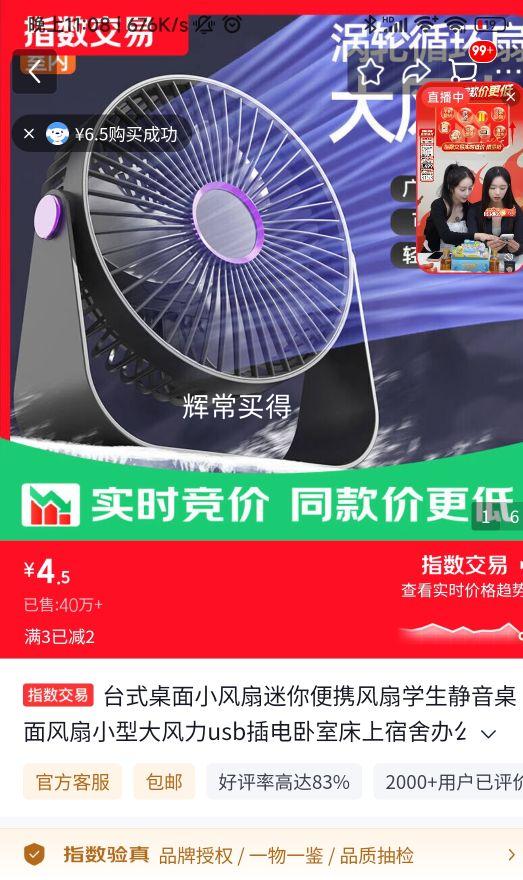 台式迷你静音小风扇1件 4.5元 - 86线报