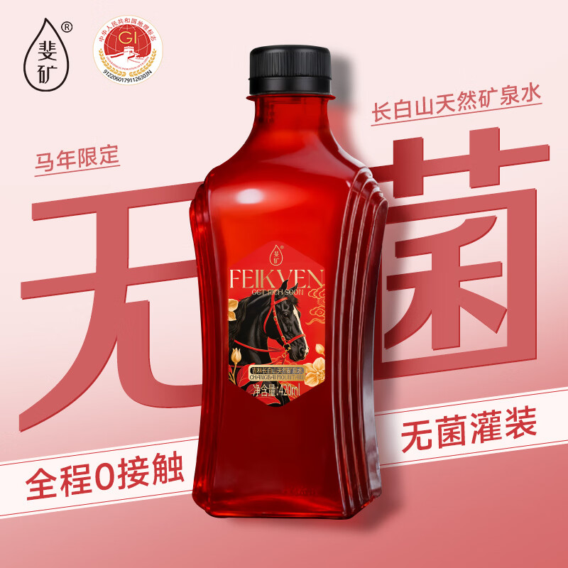 斐矿马年限定长白山天然矿泉水420ml*12瓶整箱 24.19元 - 86线报 斐矿马年限定长白山天然矿泉水420ml*12瓶整箱 24.19元 - 86线报