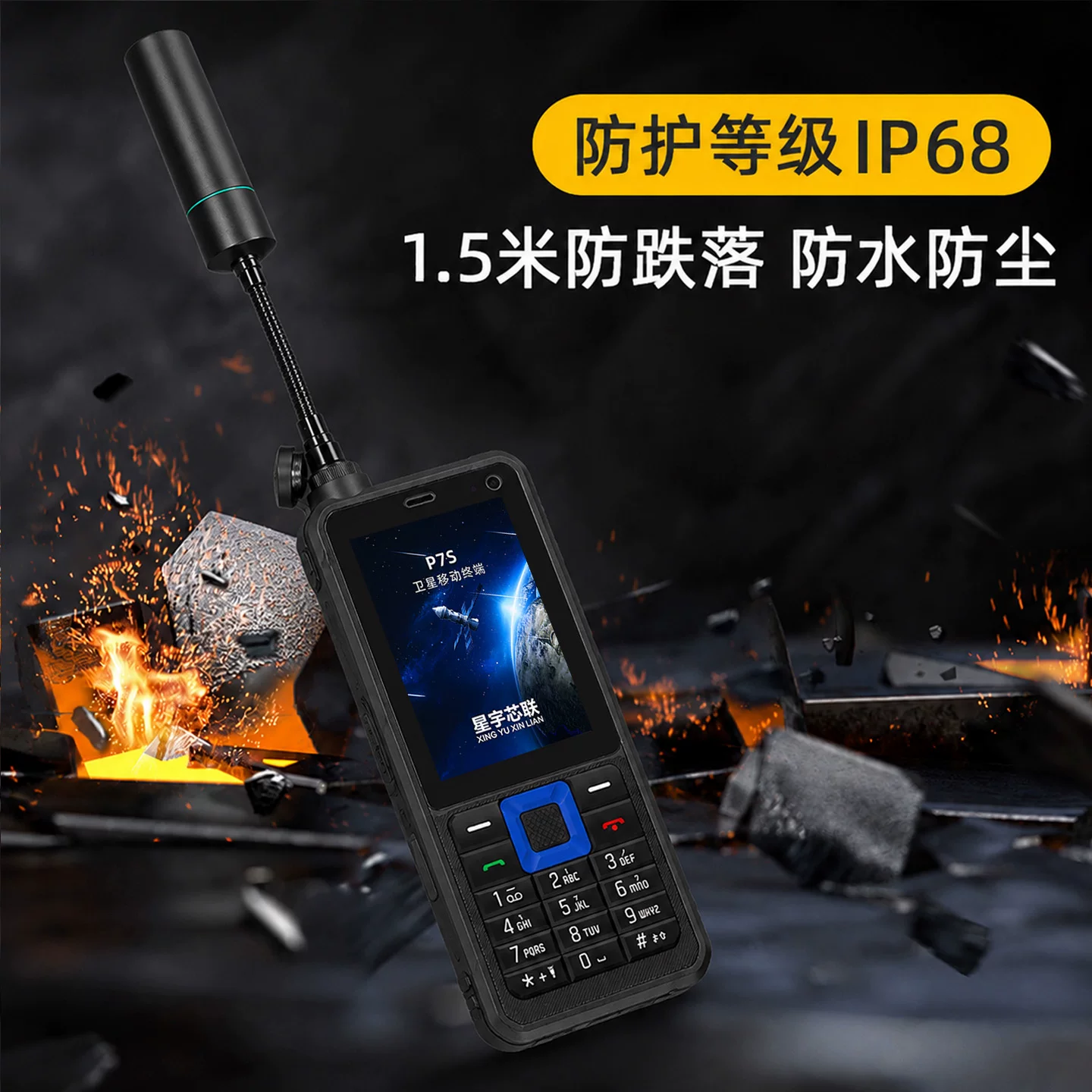 集思宝天通卫星电话P7S单模户外应急救援无人区通讯一键SOS北斗定位IP68 2980.1元 - 86线报