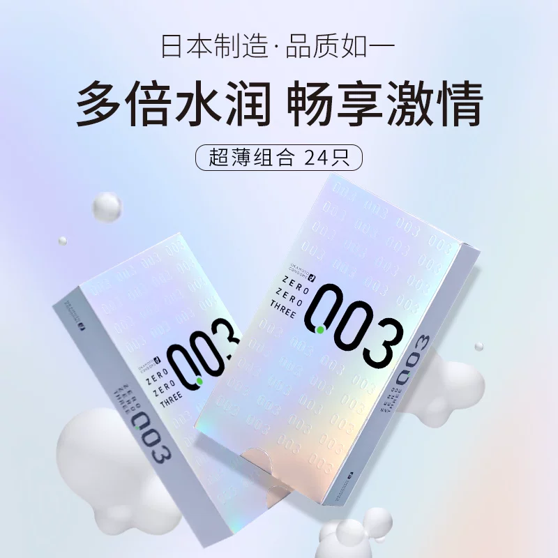 冈本003白金版透薄避孕套安全套12只装*2盒超薄男用日本 83.6元 - 86线报