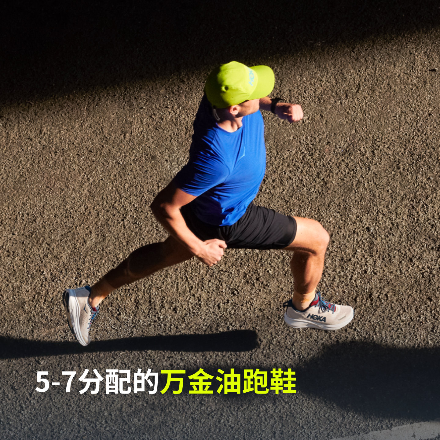HOKA RINCON/林康5公路跑步鞋 668.67元 - 86线报