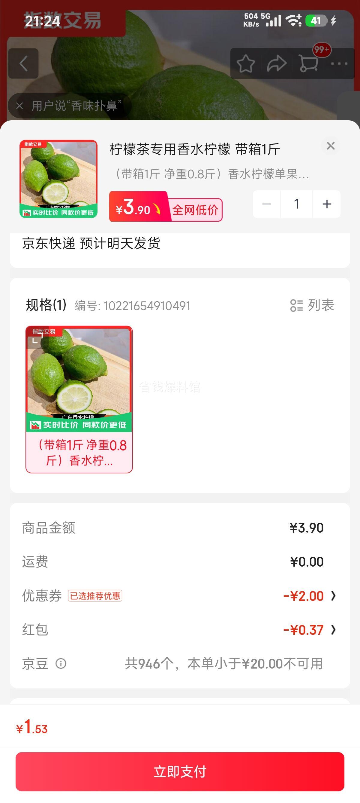 广东香水柠檬新鲜柠檬茶专用1斤装净重0.8斤单果70g起 1.9元 - 86线报