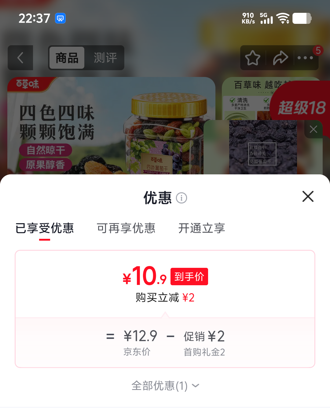 百草味四色葡萄干430g罐装 10.9元 - 86线报