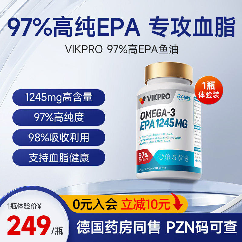 VIKpro德国vikpro德唯宝97%高纯度epa鱼油软胶囊omega3成人高 - 线报酷