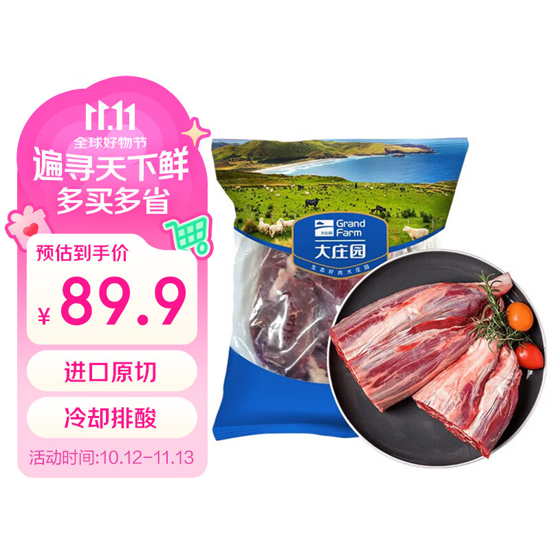 大庄园精品牛腱子1kg 89.9元 - 线报酷
