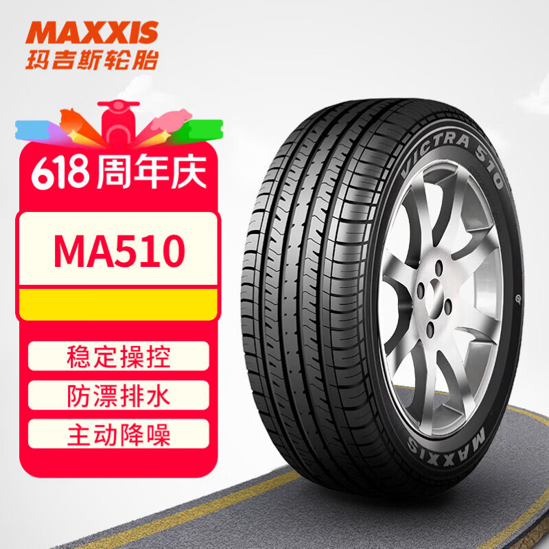 玛吉斯MA510汽车轮胎经济耐用型215/55R16 93V 267.5元 - 86线报 玛吉斯MA510汽车轮胎经济耐用型215/55R16 93V 267.5元 - 86线报