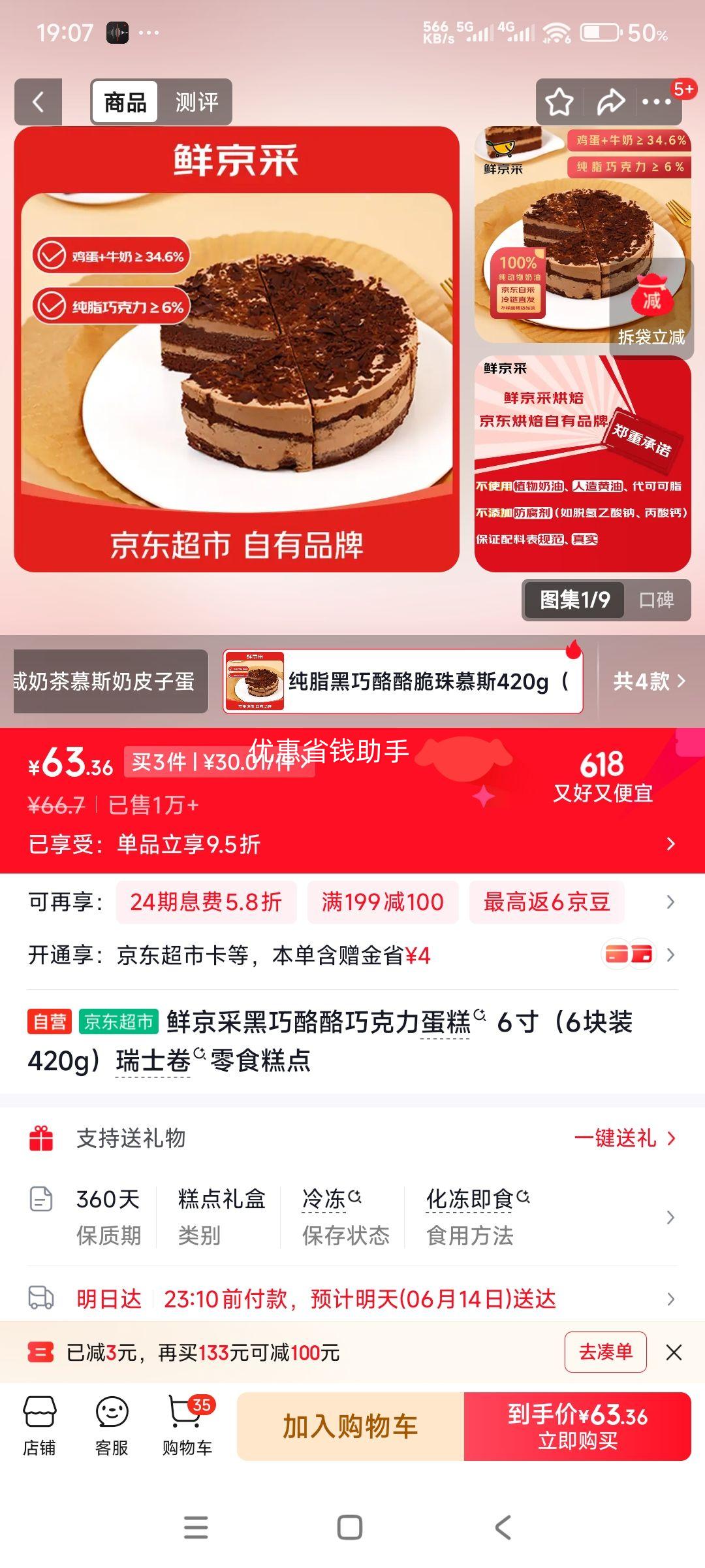 鲜京采黑巧酪酪巧克力蛋糕6寸6块装420g瑞士卷零食糕点*3件 77.7元 - 折送网