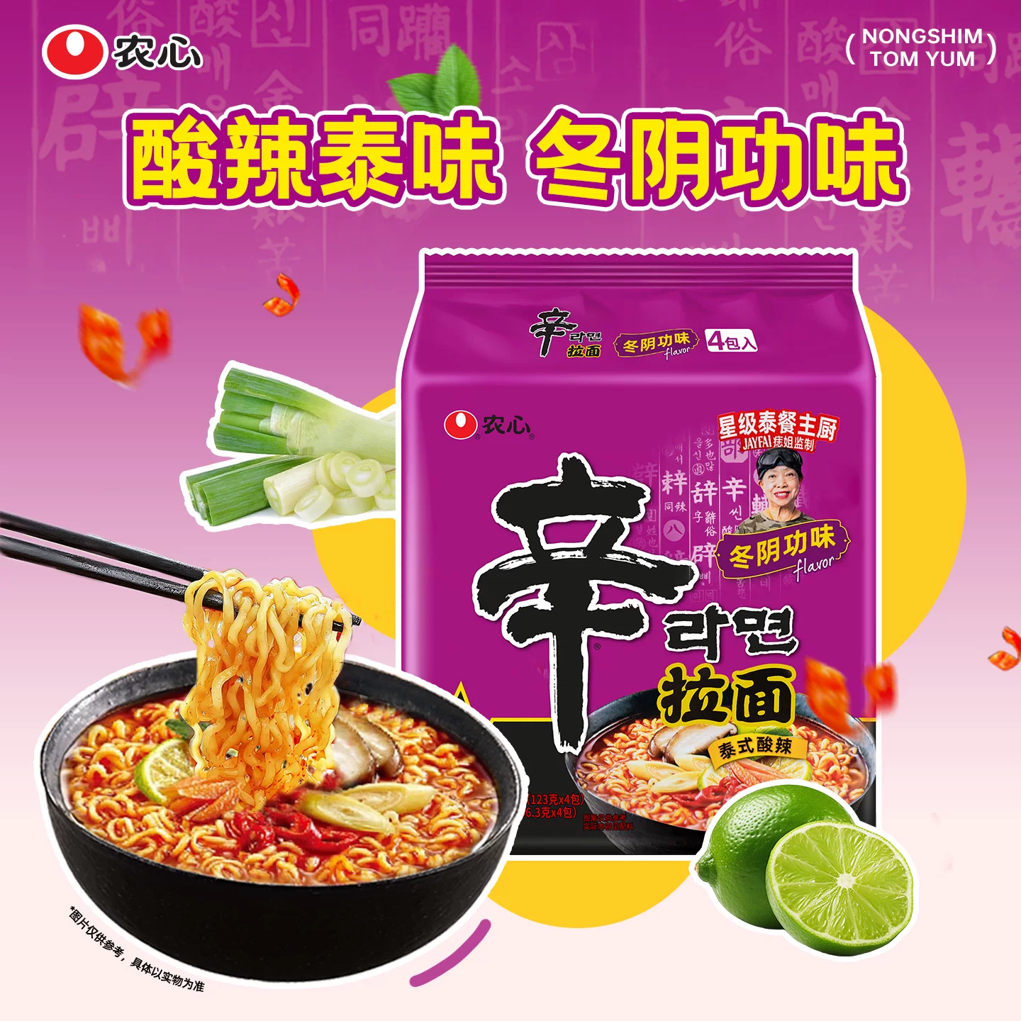 农心酸辣冬阴功辛拉面120g*5包 11.99元 - 86线报 农心酸辣冬阴功辛拉面120g*5包 11.99元 - 86线报