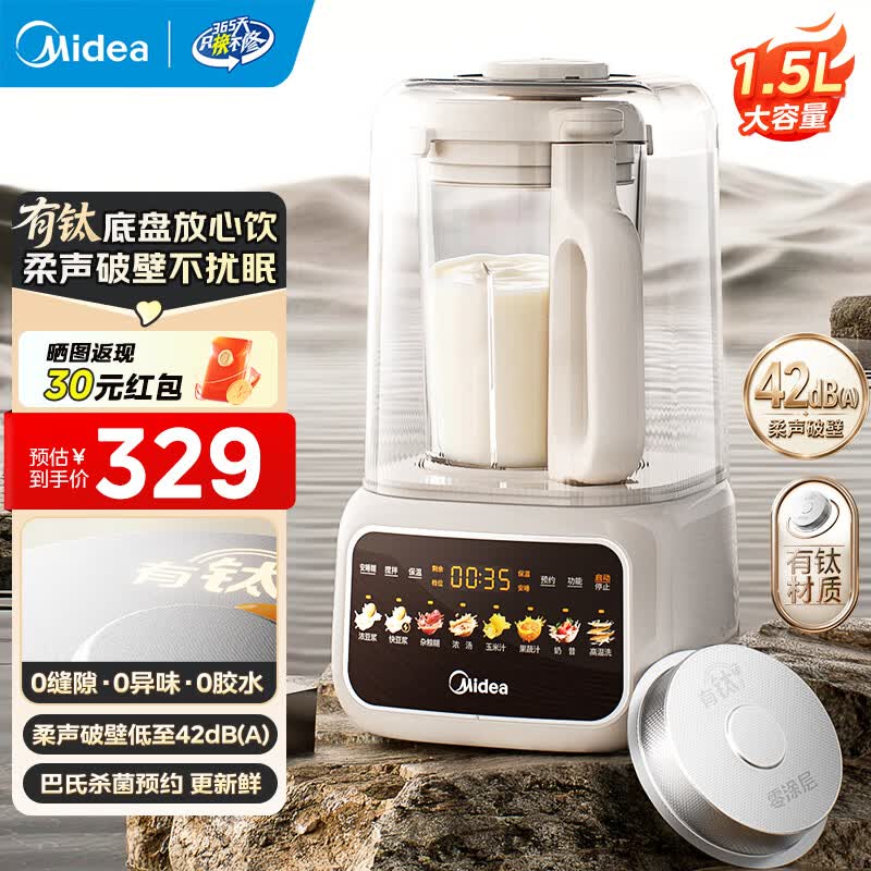 美的 MJ-PB40T58有钛0涂层1.5L破壁机 249元 - 86线报